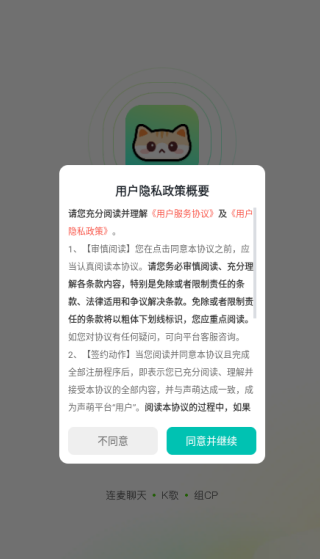 声萌交友软件 声萌交友软件