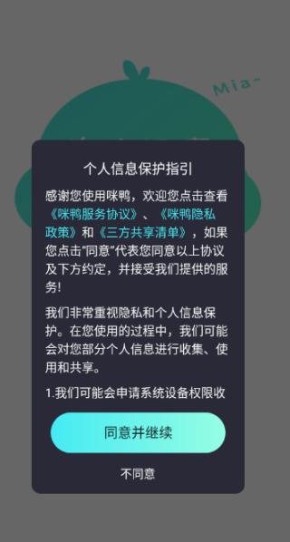 咪鸭语音app最新版下载 咪鸭语音app最新版下载