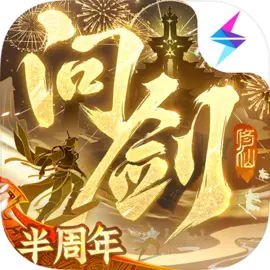 问剑长生手游最新版本下载 v1.2.25081201 安卓版