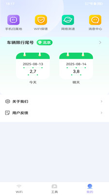 WiFiԿv1.0.0 ׿