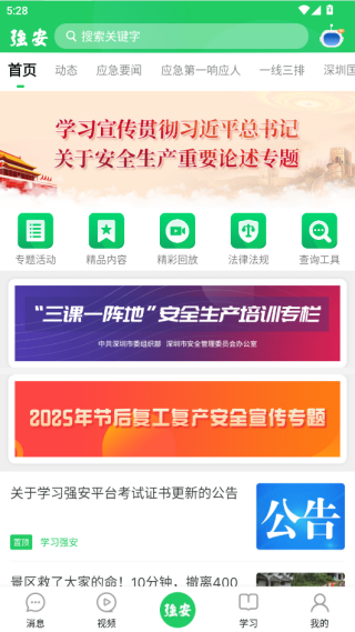 ѧϰǿapp°v3.0.1 ׿