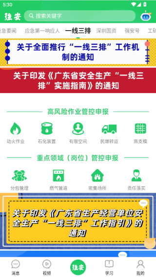 ѧϰǿapp°v3.0.1 ׿