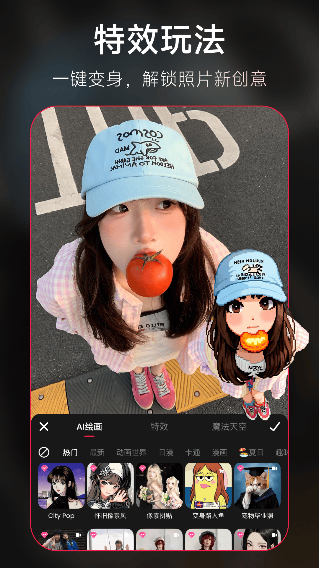 美图秀秀软件下载免费安装v11.17.1官方版