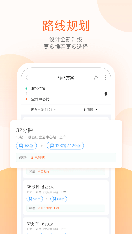 掌上公交车免费下载安装最新版本v7.2.0官方版