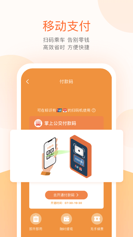 掌上公交车免费下载安装最新版本v7.2.0官方版