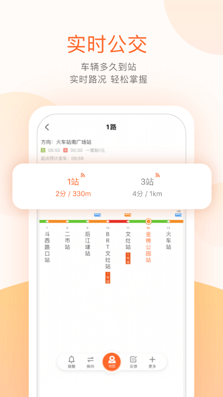 掌上公交车免费下载安装最新版本v7.2.0官方版