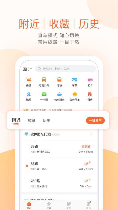 掌上公交车免费下载安装最新版本v7.2.0官方版