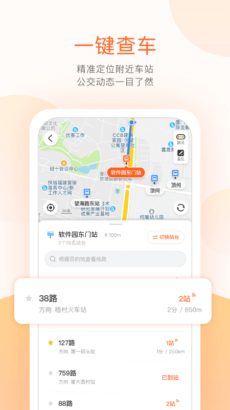 掌上公交车免费下载安装最新版本v7.2.0官方版