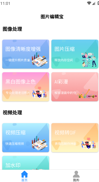 ͼƬ༭appٷv1.4.4 ׿