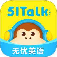51Talk无忧英语app下载v6.4.4 官方版