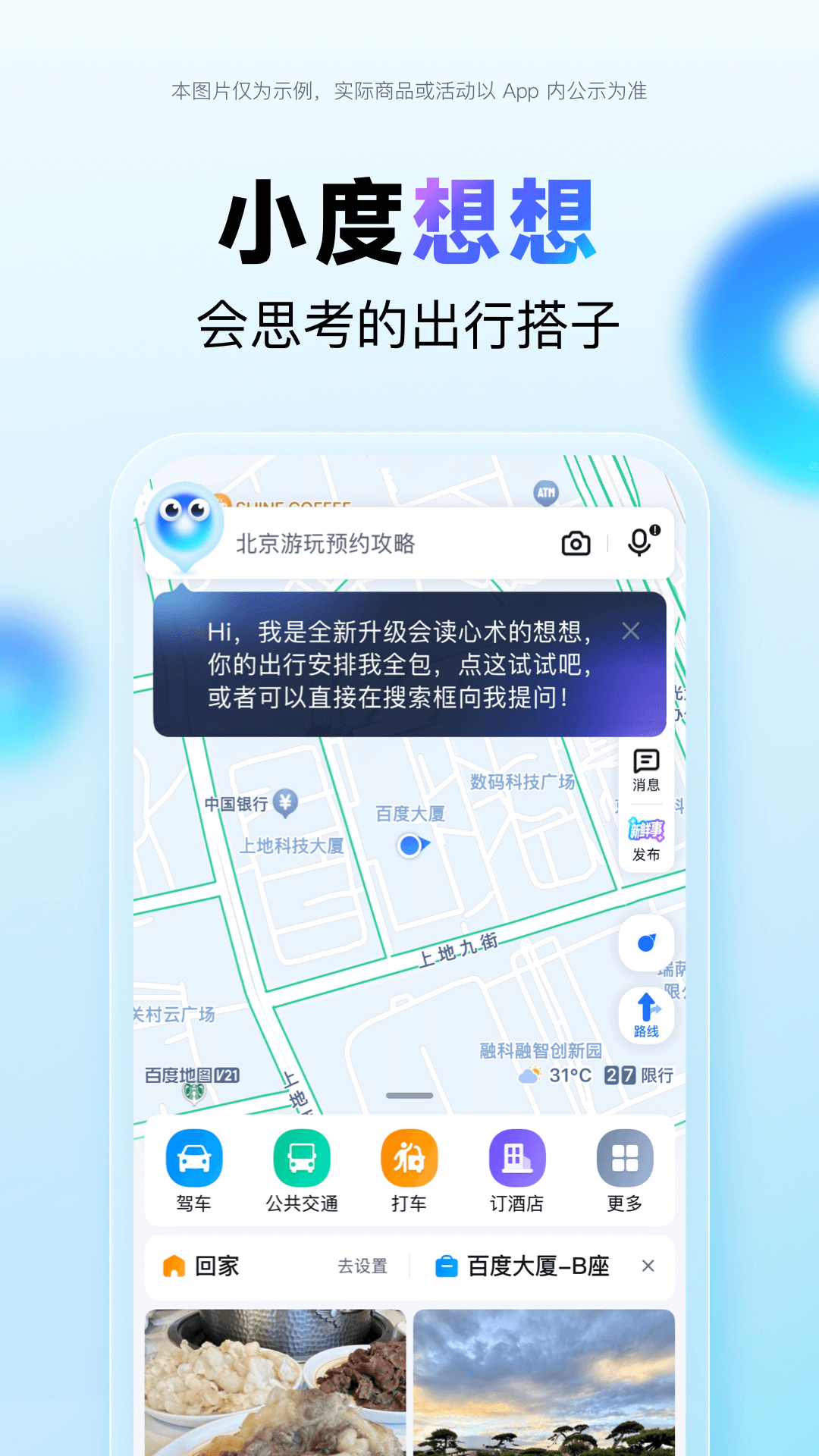 ٶȵͼ2025汾ذװv21.6.30 ¹ٷ