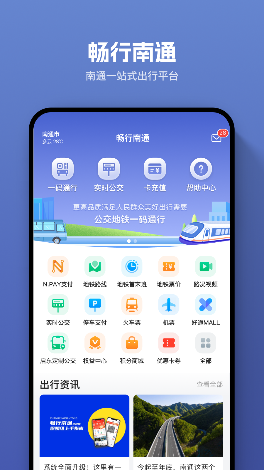 ͨʵʱv9.2.1 ׿
