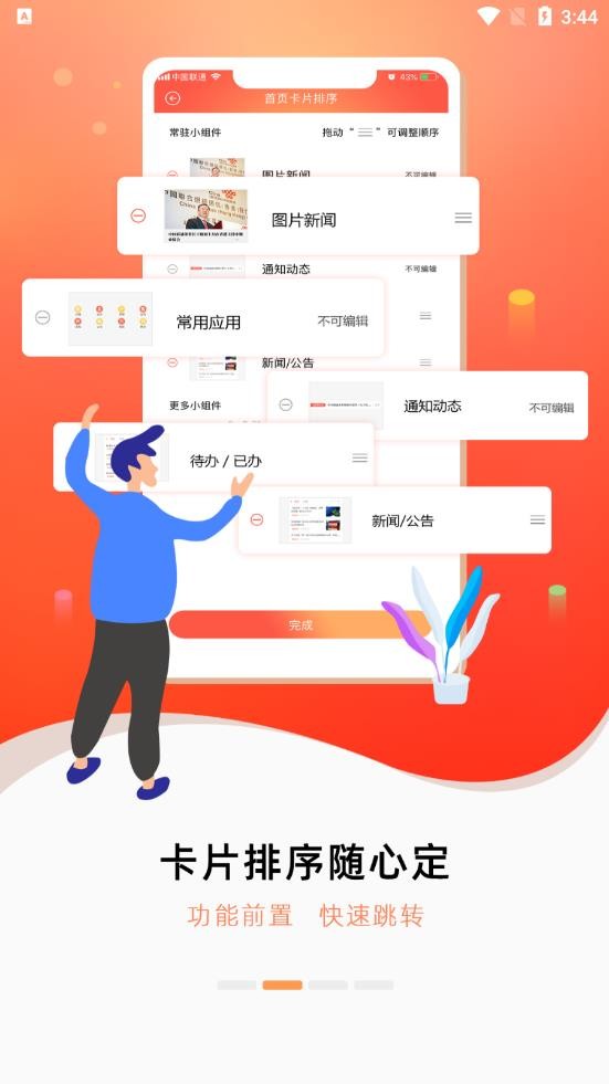 ͨ칫app°2025v3.86 ׿