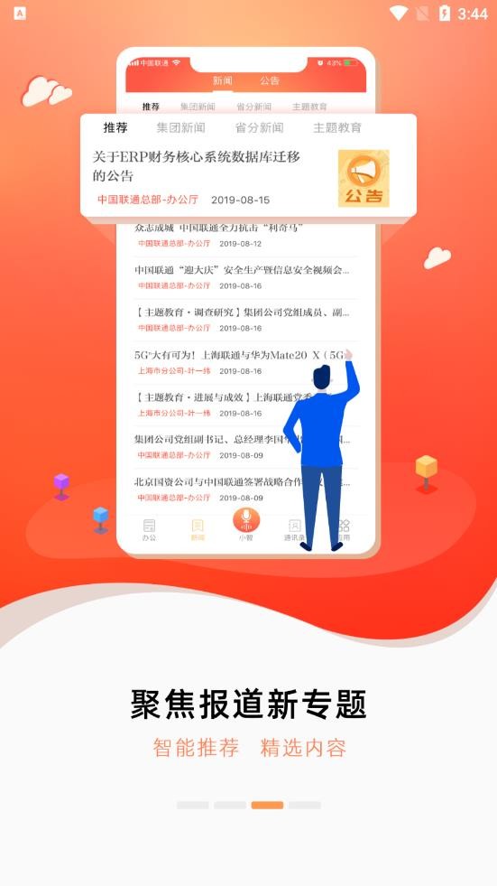 ͨ칫app°2025v3.86 ׿
