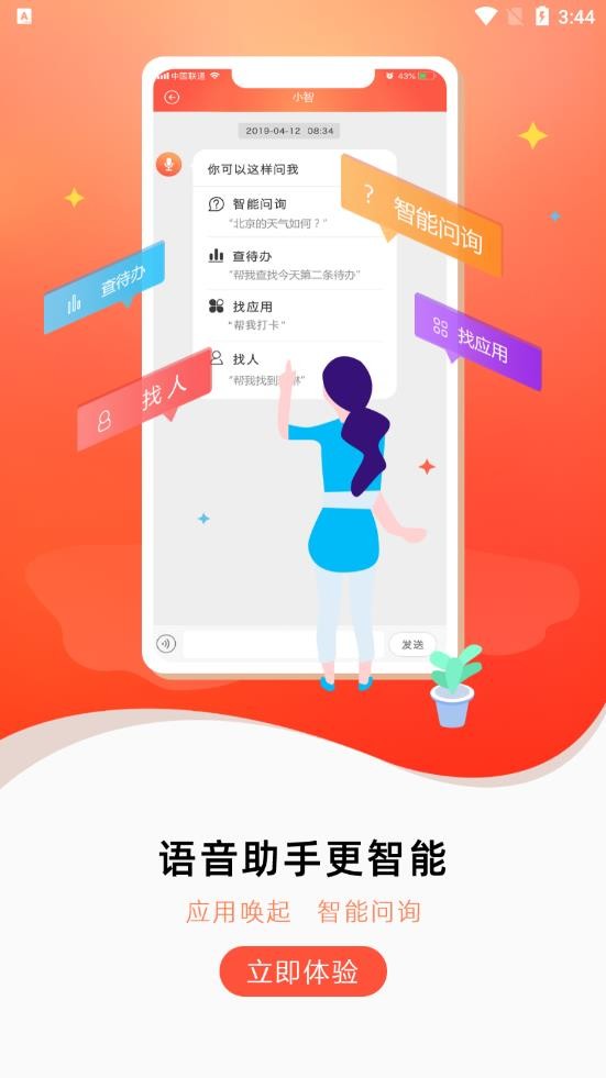ͨ칫app°2025v3.86 ׿