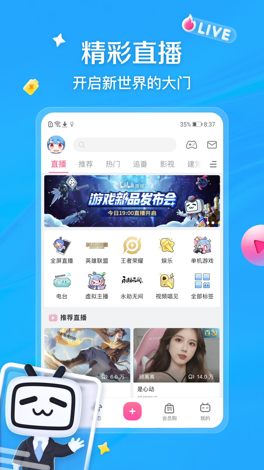 bilibiliѰװappv8.62.0 °