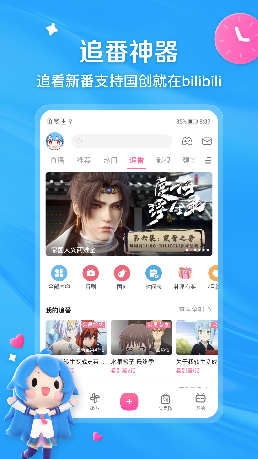 bilibiliѰװappv8.62.0 °