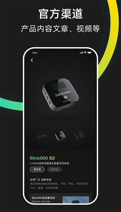 Saramonic���عٷ���v2.1.2 ��׿��