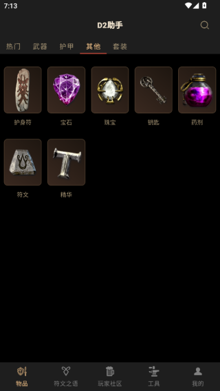 D2appٷ(ƻ2)v3.7.0 ׿