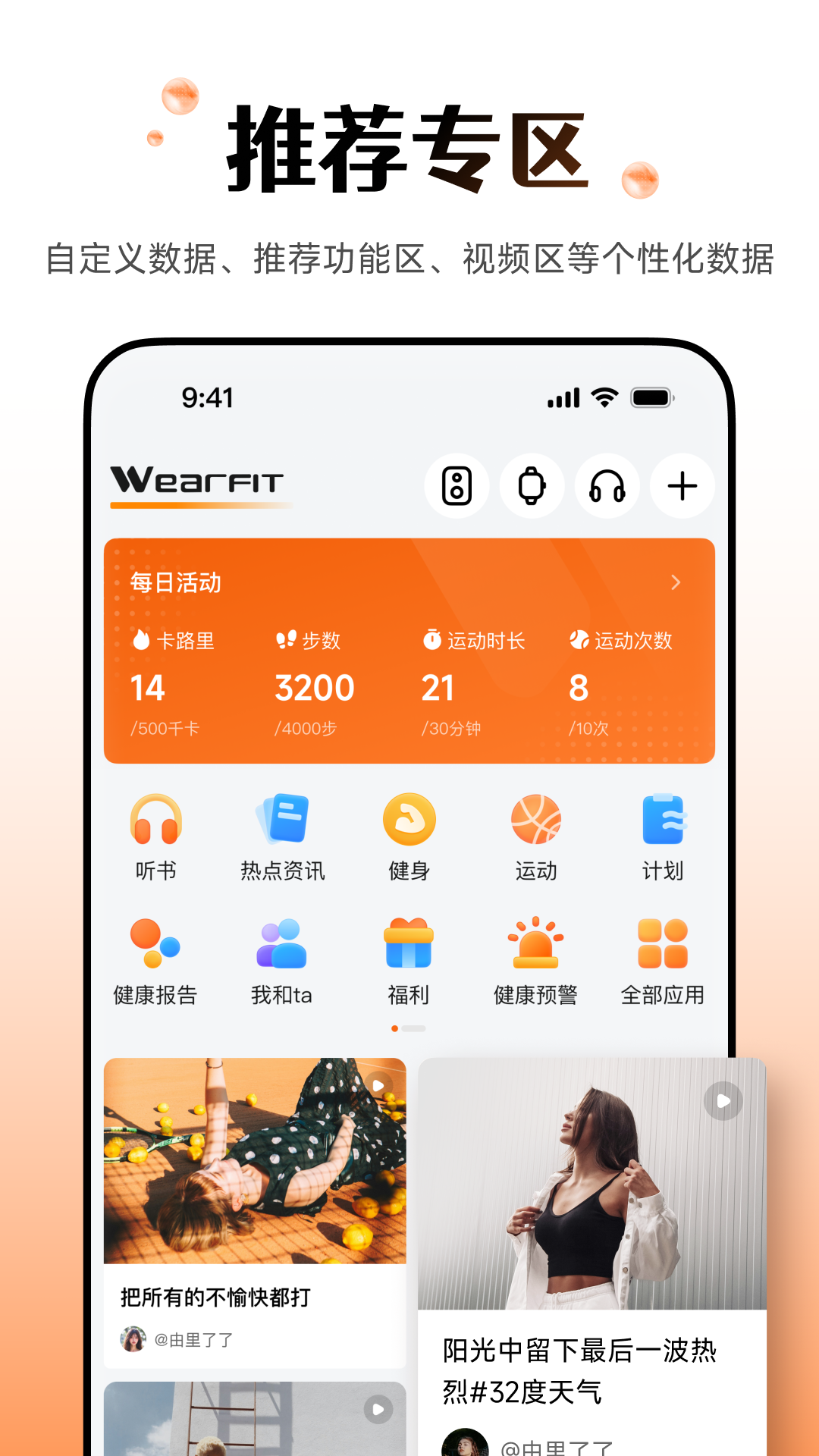 Wearfit ProֻAPPv5.5.51 ׿