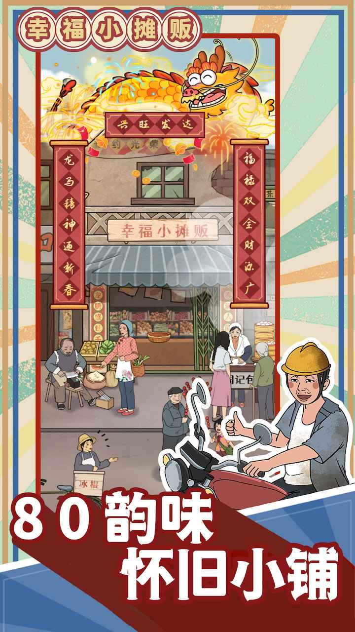 �Ҹ�С̯����׿��С��Ϸ����v1.1.4 ���°�