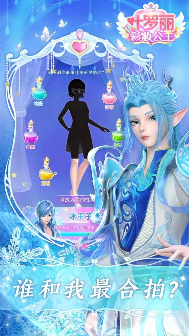 叶罗丽彩妆公主截图