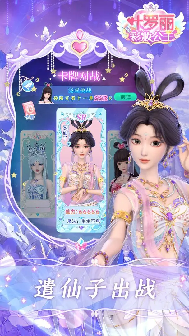 叶罗丽彩妆公主截图