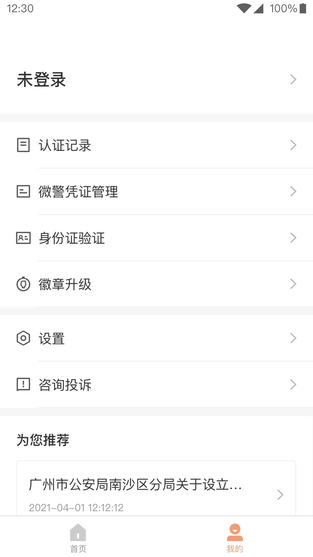 ΢֤appٷ2025°v4.3.6 ׿