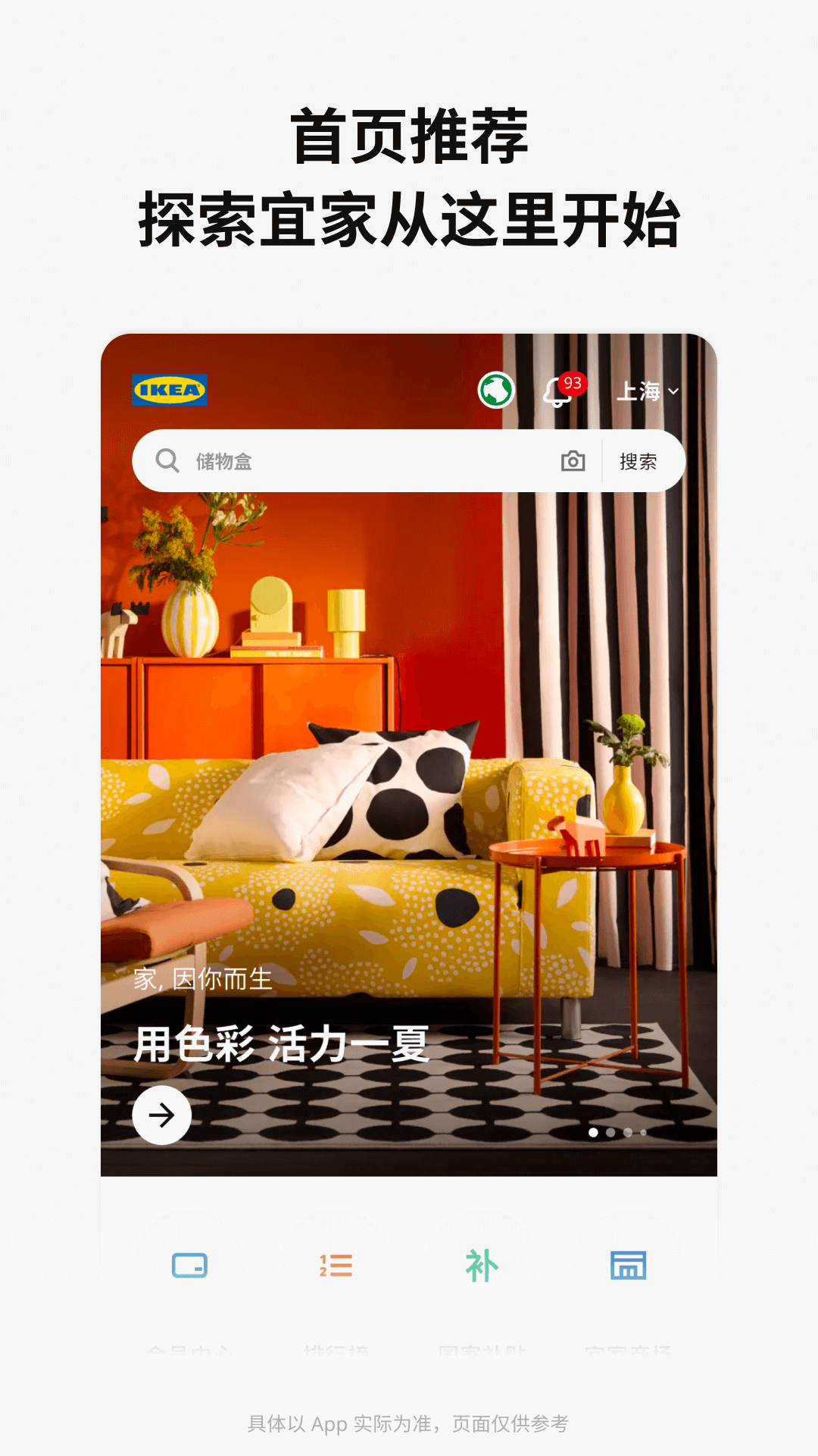 ikea˼ҼҾӹٷ̳ǰ׿v4.30.1 ׿°