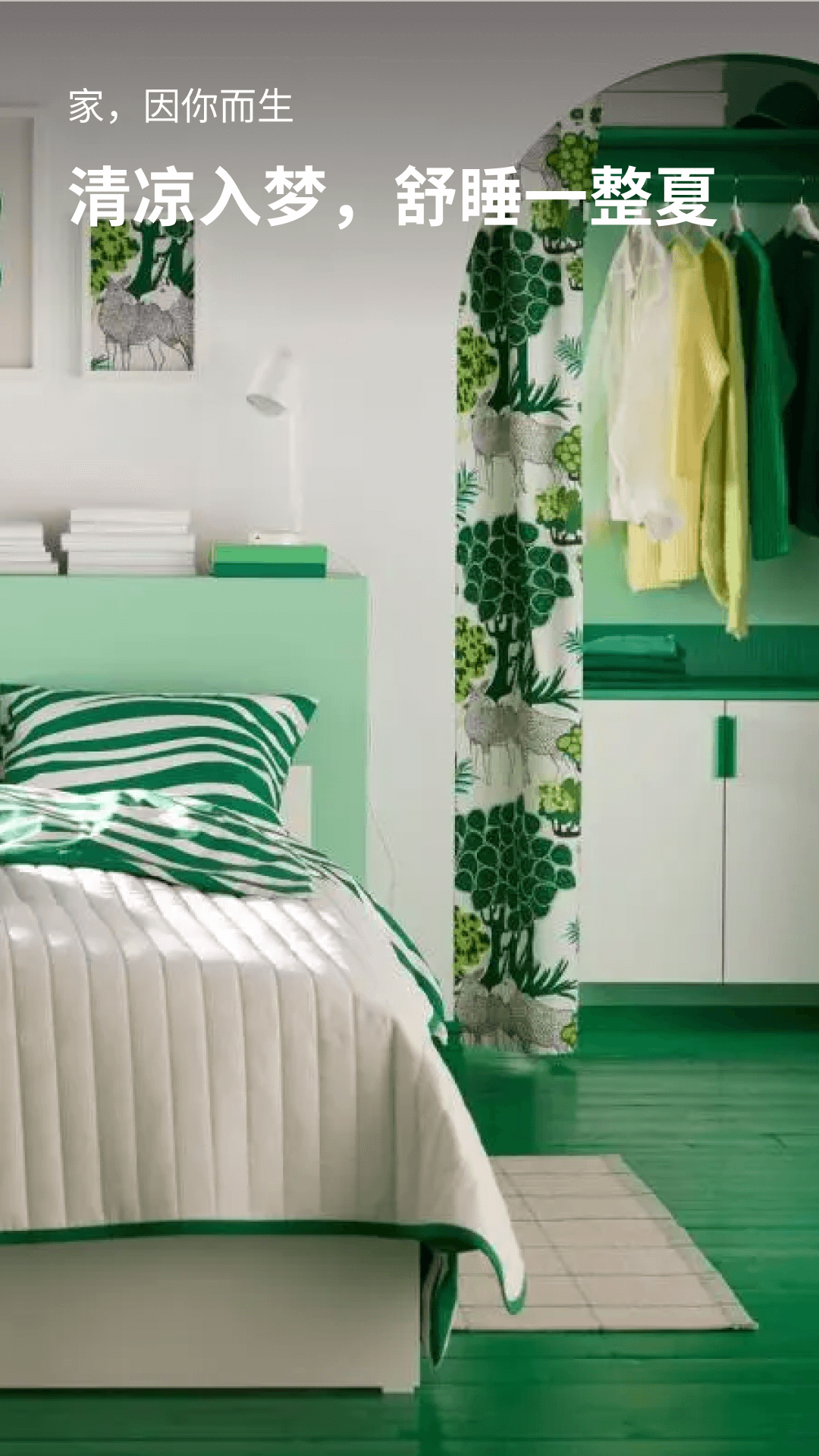 ikea˼ҼҾӹٷ̳ǰ׿v4.30.1 ׿°