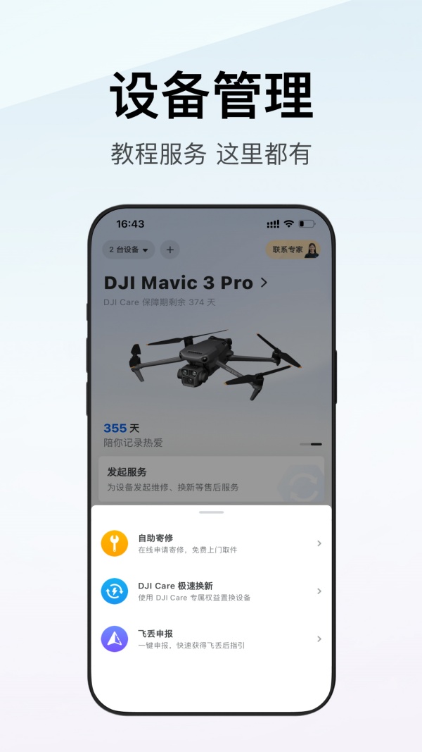 DJL̳appv7.7.6 ׿