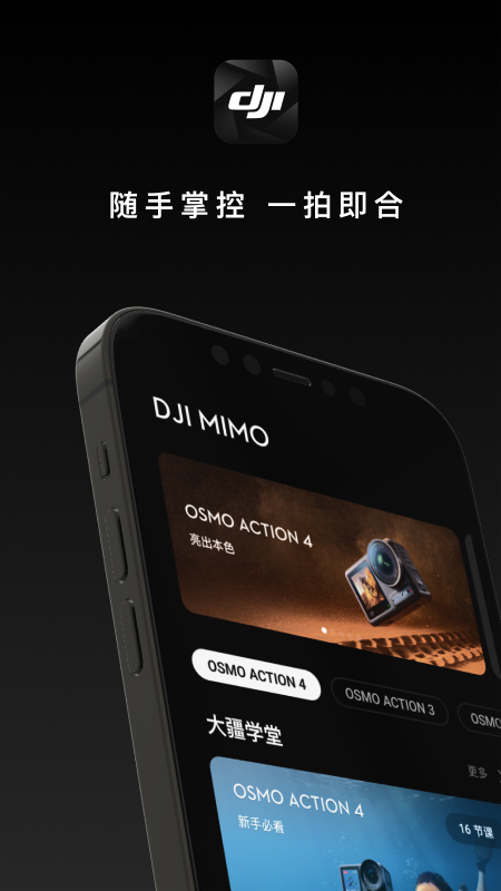 DJI Mimo appv2.4.4 °2025