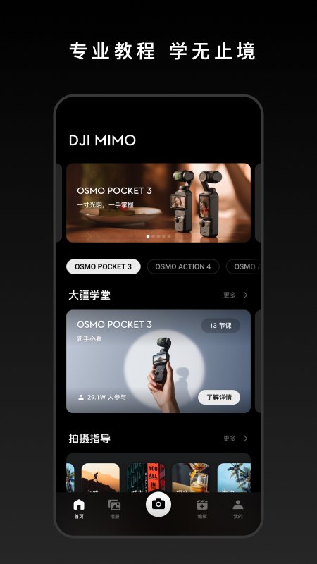 DJI Mimo appv2.4.4 °2025