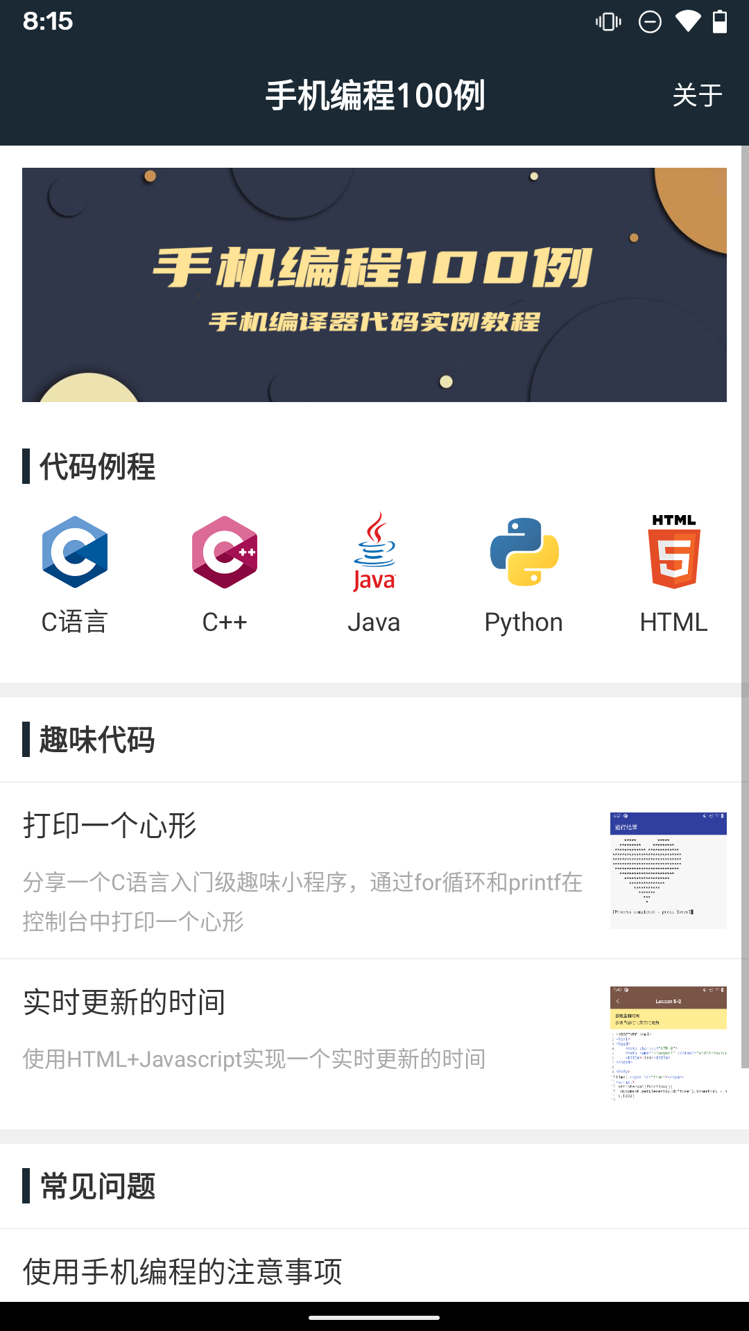 ֻ100ʵѧappv1.1.3 ׿