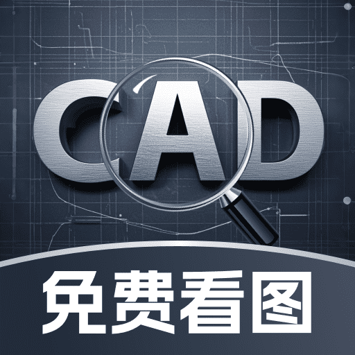 CADѼٿͼֻv1.0.0 ׿