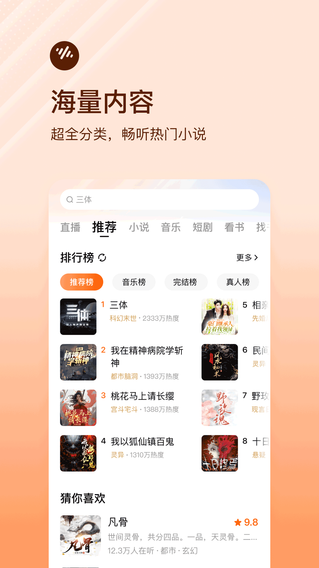 ѳС˵app2025°v6.0.8.32 ׿