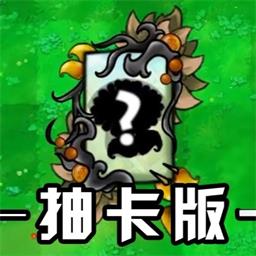ֲｩʬ鿨ذװv0.1 ׿