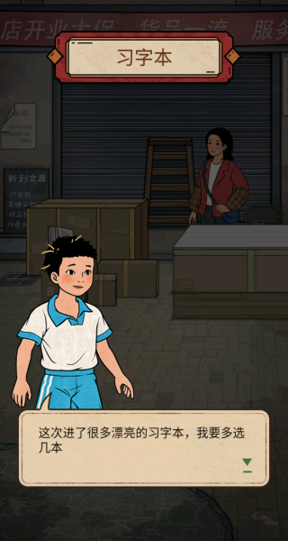 杂货铺小店游戏下载 杂货铺小店游戏下载