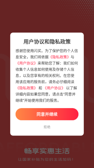 闪买最新版下载 闪买最新版下载