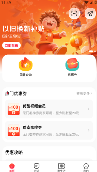 闪买最新版下载 闪买最新版下载