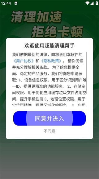 超能清理帮手 超能清理帮手