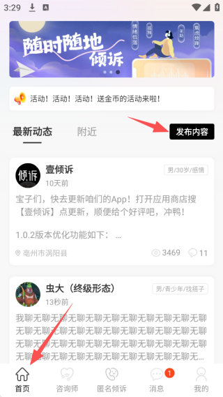 壹倾诉app下载 壹倾诉app下载