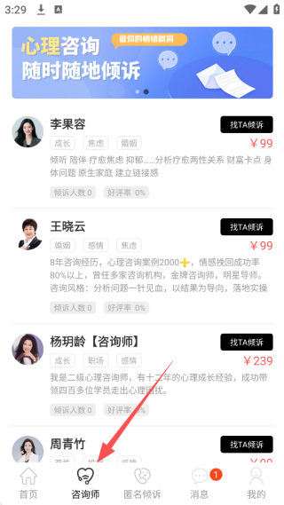 壹倾诉app下载 壹倾诉app下载