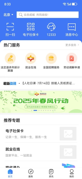 12333 app