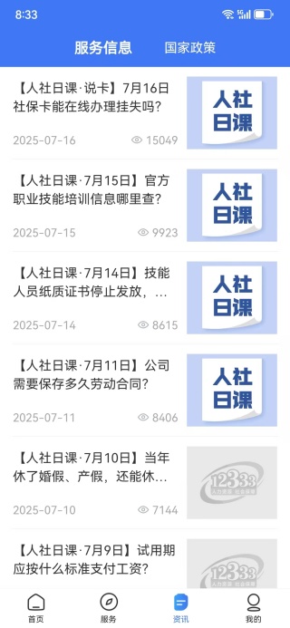 12333 app