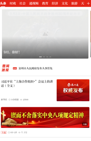 泉州通客户端下载 泉州通客户端下载