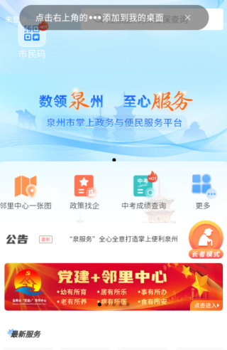 泉州通客户端下载 泉州通客户端下载