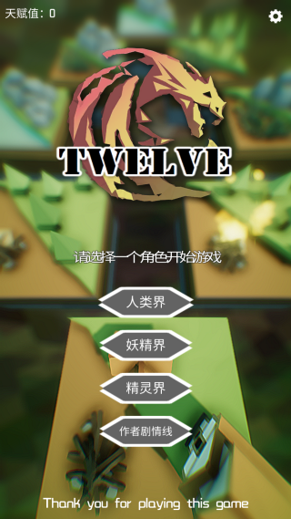 十二幻界游戏下载 十二幻界游戏下载