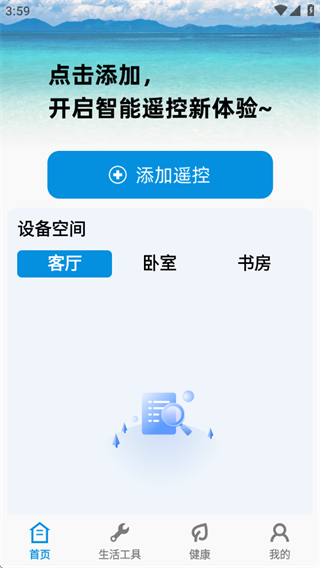 万能遥控速连管家软件下载 万能遥控速连管家软件下载
