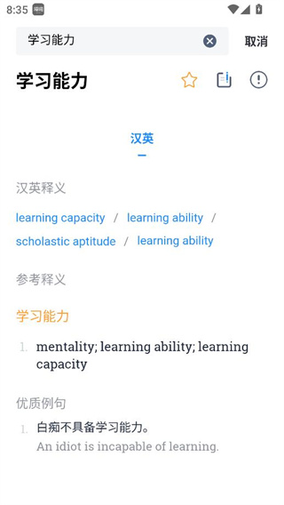 海词词典app最新版下载 海词词典app最新版下载